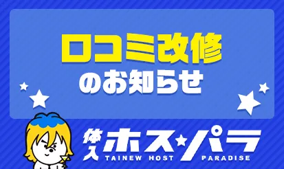 急募ピックアップ　増枠のご案内